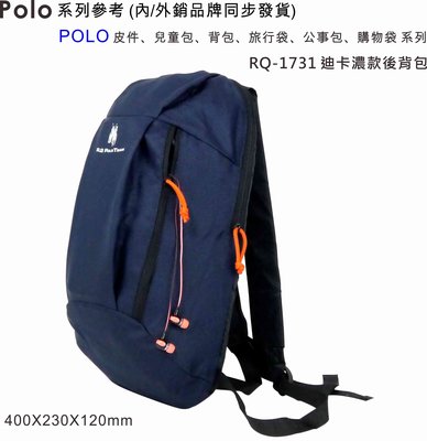 陸大 POLO小S迪卡濃款後背包/休閒背包/平板電腦包/雙肩背包/旅行包/旅行袋(戶外旅遊) RQ-1731