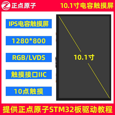 易匯空間 【模塊】正點原子10.1寸RGB LCD模塊IPS電容觸摸液晶屏LVDS雙接口 DZ9989