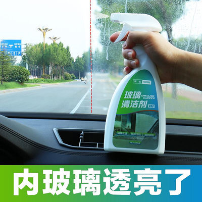 現貨 快速發貨 特價汽車內玻璃專用清潔劑前擋風車窗內側強力去污清洗劑去除油膜油污