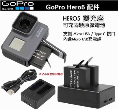 【eYe攝影】副廠 GOPRO HERO5 雙充 電池充電器座 雙充座 座充 快速充電器 可充兩個 AHDBT-501