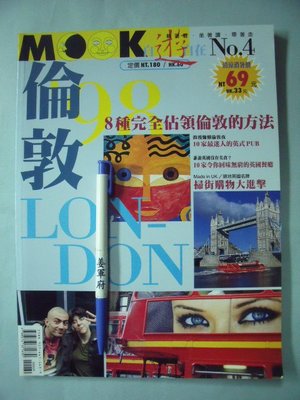 【姜軍府】《MOOK自遊自在雜誌第4期倫敦》1998年 墨刻出版 英國旅遊書旅遊地圖 D