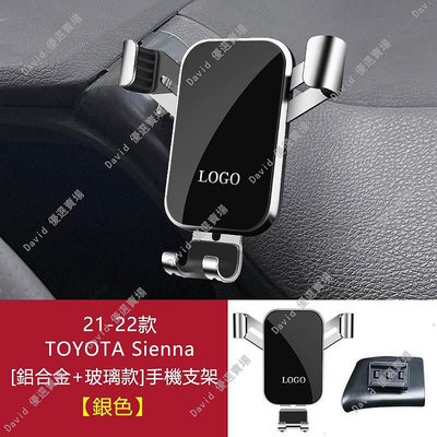 TOYOTA Sienna 手機架 專用 15-18年 21-23年適用 豐田 塞納 SIENNA汽車手機支架-都有