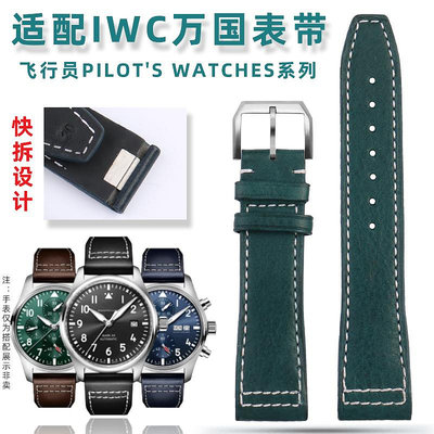 代用錶帶 手錶配件 適配IWC萬國飛行員系列小王子馬克1718快拆牛皮手錶帶錶鏈20 21mm