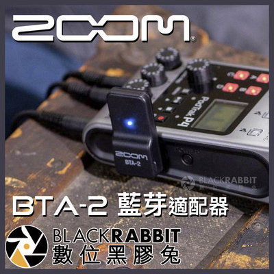 數位黑膠兔【 ZOOM BTA-2 藍芽適配器 】 P4 P8 藍芽發射器 藍芽接收器 錄音機 2.5mm 3.5mm