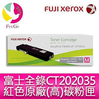 富士全錄 FujiXerox DocuPrint CT202035 原廠高容紅色碳粉匣 適用CP405d/CM405df