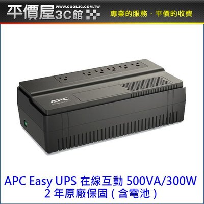 《平價屋3C 》全新 APC Easy UPS BV500-TW 500VA/300W 在線互動  在線互動式 2年保