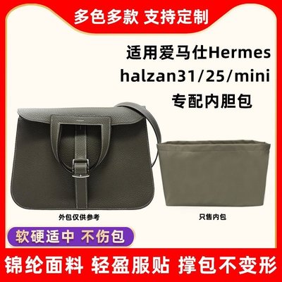 熱銷 適用愛馬仕Hermes halzan25 31 mini內膽包尼龍哈拉贊收納包內袋內袋 包撐
