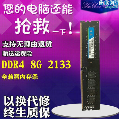 全新ddr4 2400 2666 8g 16g全兼容桌上型電腦記憶體 鎂光顆粒