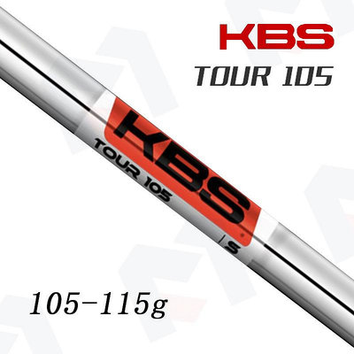 小夏高爾夫用品 原裝正品KBS TOUR 105鐵桿用鋼桿身高爾夫鐵桿桿身穩定