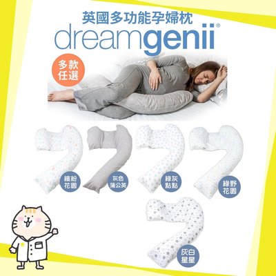 ⭐ Dreamgenii 英國多功能孕婦枕多款可選 ⭐
