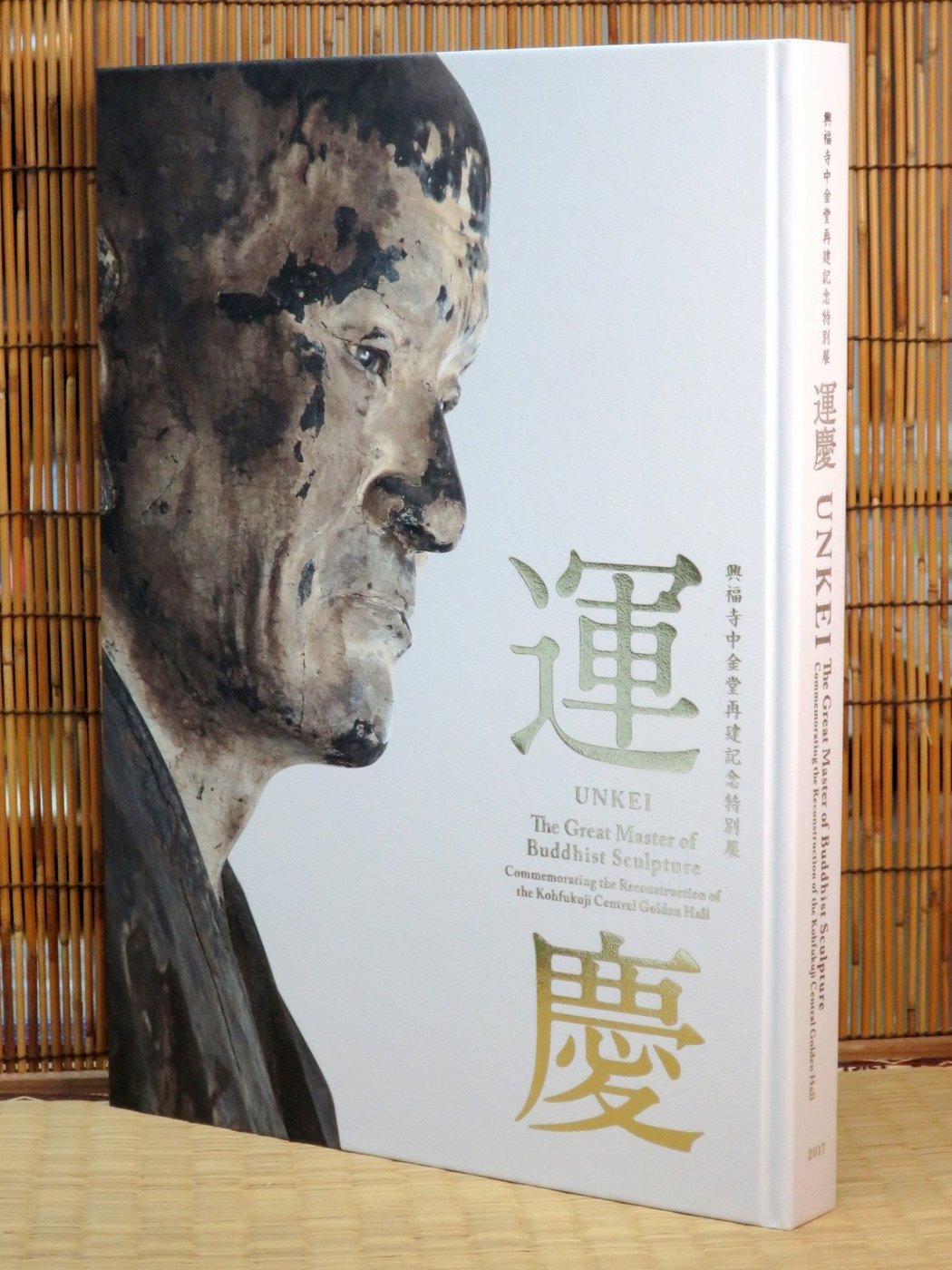 興福寺中金堂再建記念特別展－「運慶」(精裝)(絕版)-佛像| Yahoo奇摩拍賣