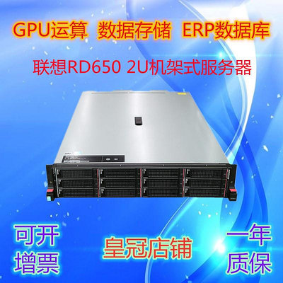 聯想RD650 2U機架式雙路X99平臺 伺服器文件存儲ERP數據庫2680V4