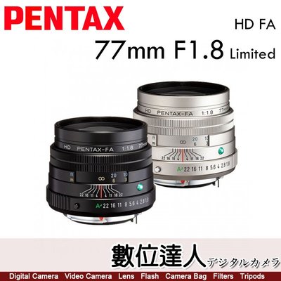 【數位達人】公司貨 PENTAX HD FA 77mm F1.8 ［HD鍍膜三公主］Limited