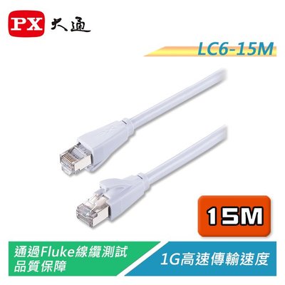 【電子超商】PX大通 LC6-15M CAT6高速網路線 1G高速傳輸 支援POE供電