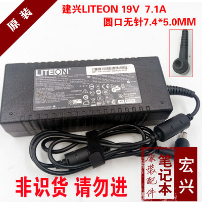 建興LITEON 19V 7.1A 135W 電源變壓器PA-1131-07充電器 圓口無針