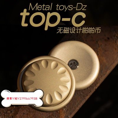 現貨熱銷-食肉者Metal toys-DZ Topc啪啪幣黃銅指尖陀螺PPB成人減壓旋轉EDC免運
