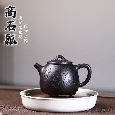 現貨 宜興紫砂壺280cc原礦黑金剛刻繪高石瓢茶壺茶具 功夫茶具 泡茶壺 0EMJ