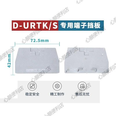 DURTK/S 電流端子URTK/S封板 擋板 擋片 接線端子配件 隔板防水接線盒心願便利店