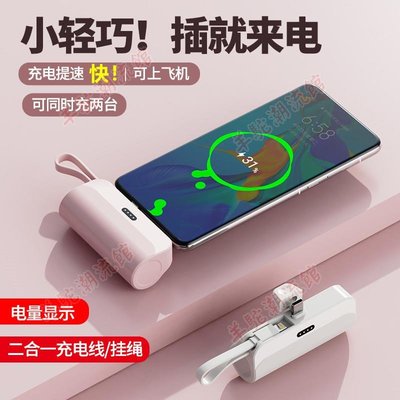 【快速出貨】膠囊充電寶自帶線口袋應急迷你超薄便攜小巧通用移動電源