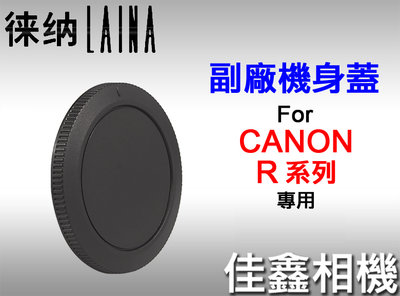 ＠佳鑫相機＠（全新品）徠納Laina 副廠機身蓋(Canon R系列/同R-F-5)for R系列機身 適用 R5 R6