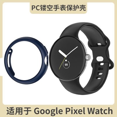 谷歌 Pixel Watch 手錶殼 Google Pixel Watch 保護殼 谷歌Pixel手錶 保護套-極巧