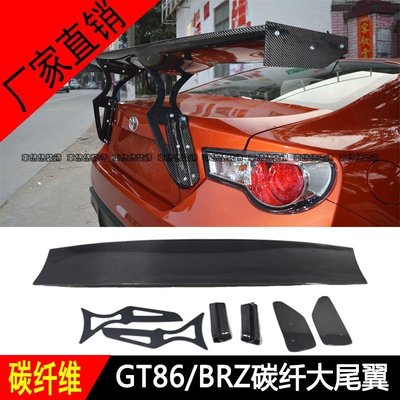 GT86/Subaru/速霸陸BRZ改裝碳纖維 卡夢GT大尾翼/風尾翼 GT86碳纖維 卡夢定風翼 高品質
