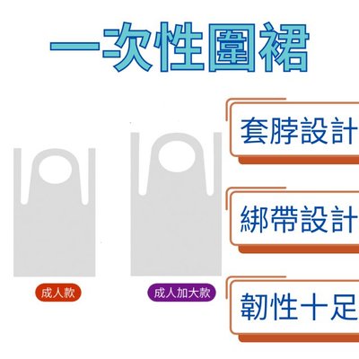 [VO17 台灣出貨] 一次性圍裙 拋棄式圍兜 一次性圍兜 拋棄式圍裙 拋棄式圍兜兜 一次性圍兜兜