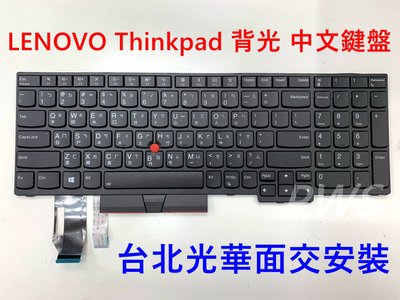 【全新 聯想 Lenovo T590 L580 E580 E585 E595 P72 P53 T580S 背光中文鍵盤】