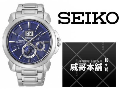 【威哥本舖】日本SEIKO全新原廠貨【附原廠盒】 SNP161J1 Premier系列 人動電能萬年曆腕錶