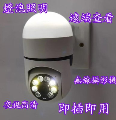 新款 燈泡插座式 V380pro家用攝影機 無線網絡監視 wifi攝影機 插座式camrea 高清夜視 家用監視器