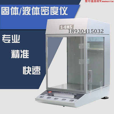 上海方瑞ZMD-2/ZMD-1/3/4型電子密度儀比重計固體液體塑料