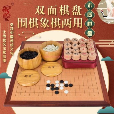 【熱賣精選】御圣高檔圍棋棋盤套裝成人兒童初學者實木象棋家用直邊雙面大棋盤