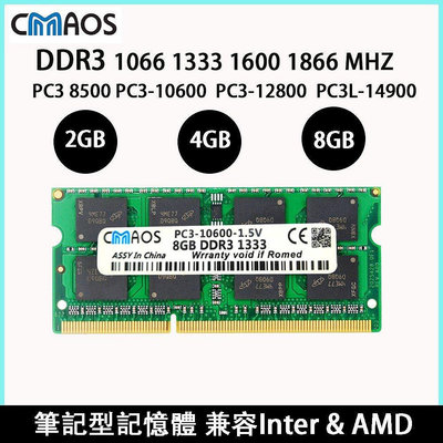 【精選好物】DDR3 4GB 8GB 2GB 筆記型 記憶體 RAM 1066 1333 1600 1866 筆電記憶體