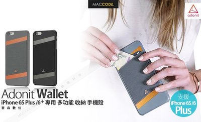 Adonit Wallet iPhone 6S Plus /6 Plus 專用 多功能 收納 手機殼 公司貨 現貨 含稅