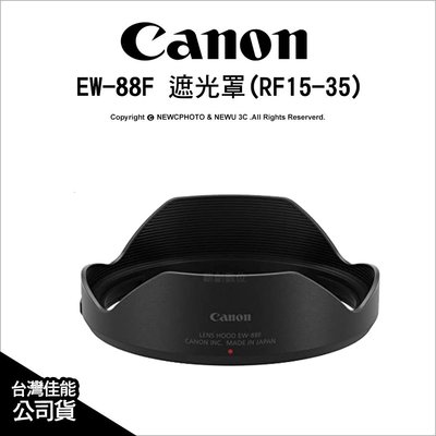 【薪創光華】Canon EW-88F RF15-35 F2.8L 原廠遮光罩