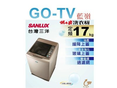 【GO-TV】SANLUX台灣三洋 17KG 定頻直立式洗衣機(SW-17NS6) 全區配送