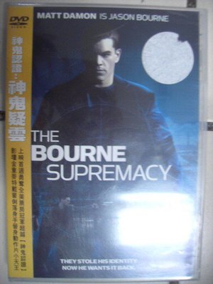 影音加油站/神鬼認證 神鬼疑雲-(The Bourne Supremacy)全新零售版+特別收錄DVD/直購
