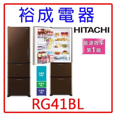 【裕成電器‧議價很便宜】HITACHI日立變頻394L三門琉璃冰箱RG41BL另售NR-F504HX GN-L307C