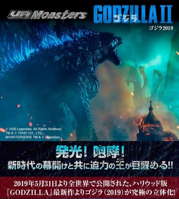 MH限定 UA Monsters 哥吉拉II 怪獸之王 哥吉拉 2019 含LED聲光音效 .