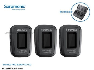 《動力屋》Saramonic 楓笛 Blink500 Pro B2(TX+TX+RX) 一對二無線麥克風套裝