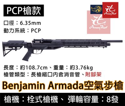 昊克生存遊戲-騎翼鶯歌【美國製造】本傑明·阿瑪達Benjamin Armada 6.35mm 空氣步槍(含腳架)