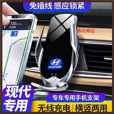 台灣現貨【慕尚】Hyundai現代專用手機支架 ELANTRA i10 ix35 Santa Fe Sonata車