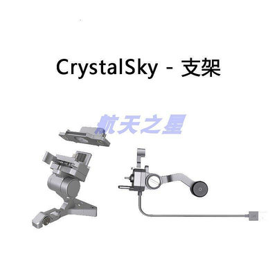 極致優品 大疆 CrystalSky 顯示器 遙控器支架 Osmo ProRAW 高亮屏支架