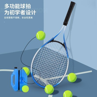現貨 網球訓練器單人打自練回彈神器初學者大學生羽毛球網球拍套裝兒童~~特價