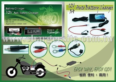 電池達人☆台灣製12V 3.5A輕型重機電池 磷酸鋰鐵電瓶充電器 適用7號 9號 10號 12號 14號 16號 20號
