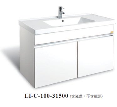 《E&amp;J網》Corins 柯林斯 LI-C-100 100公分 百合C 三門白 陶瓷面盆 浴櫃組 詢問另有優惠