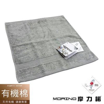有機棉歐系緞條方巾/手帕(鐵灰)【MORINO】-MO667