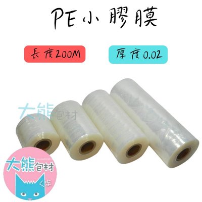 PE膜 伸縮膜 手工皂包裝、冰敷包裹固定、捆繞小型物品/台灣製【大熊包材】