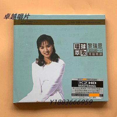 黎瑞恩 升級精選 K2 HD  CD 專輯-卓越唱片