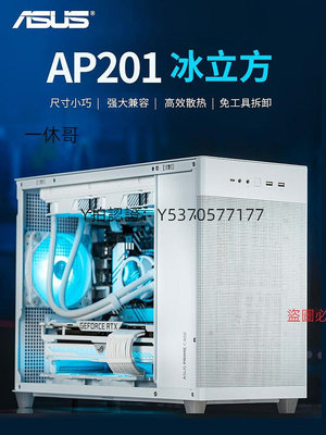 電腦機殼 華碩AP201冰立方定制電腦中塔式側透機殼天選RTX40系顯卡/360水冷